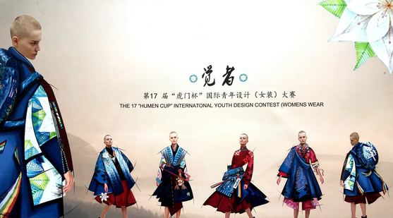 第17届“虎门杯”国际青年设计（女装）大赛决赛入围名单揭晓