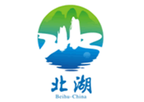 北湖区旅游形象宣传语和旅游形象标志（LOGO）征集结果公示