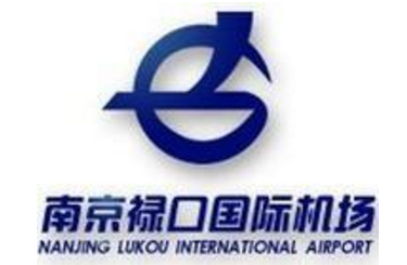 南京禄口国际机场企业标识征集结果通告