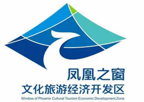 凤凰之窗文化旅游产业园logo与宣传语征集揭晓