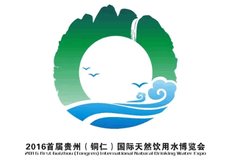 贵州（铜仁）国际水博览会主题LOGO吉祥物