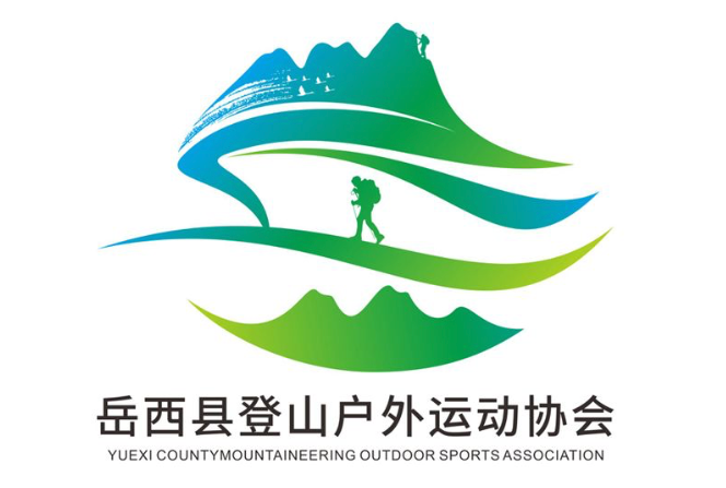 岳西县登山户外运动协会徽标征集获奖名单公布