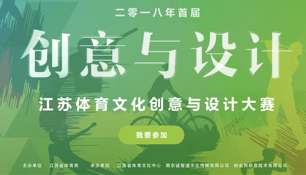 30万元 江苏体育文化创意与设计大赛公告