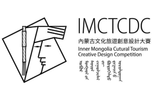 内蒙古自治区首届文化旅游创意设计大赛LOGO征集结果揭晓