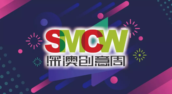 44.8万元 第二届深圳·澳门文化旅游创意设计大赛征稿