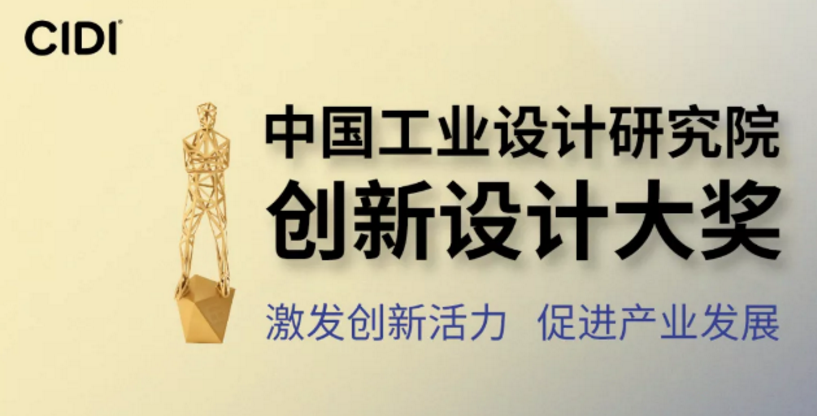 22.5万元 中国工业设计研究院创新设计大奖——申报说明