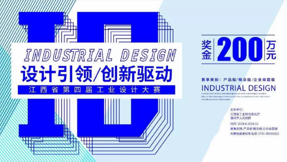 200万元|2019第四届江西省工业设计大赛