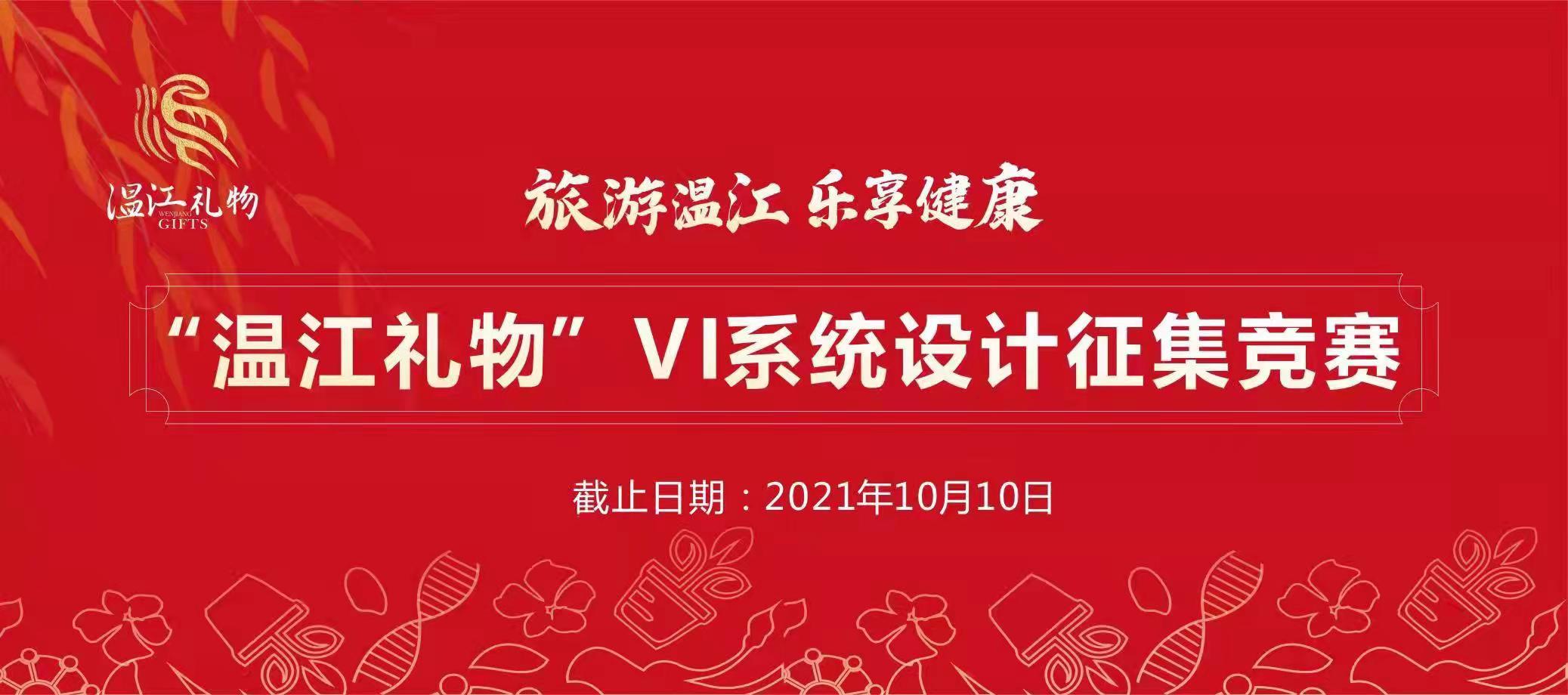 “温江礼物”VI系统设计征集