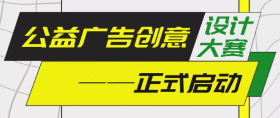 重庆垃圾分类公益广告创意设计大赛