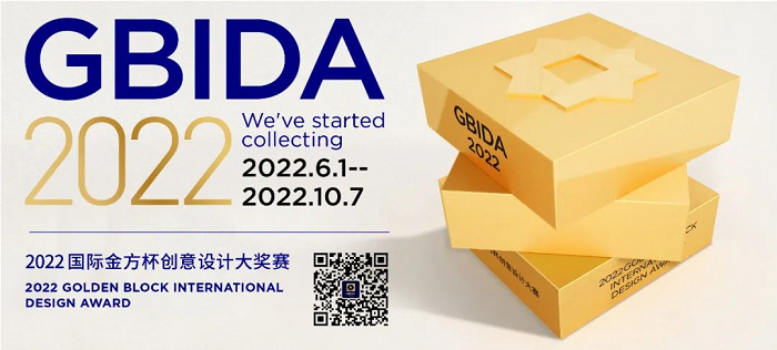 2022 国际金方杯创意设计大奖赛