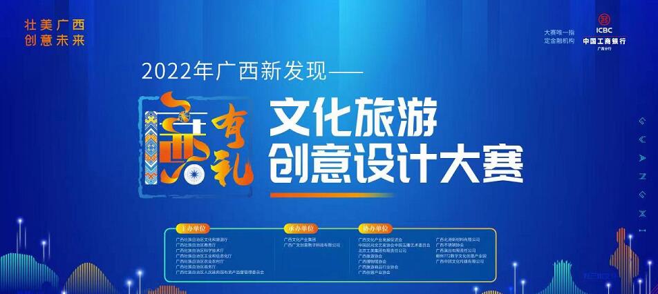 奖金总额42万元|2022年广西新发现—“广西有礼” 文化旅游创意设计大赛