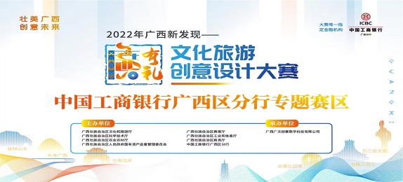 专题赛区 ▏“中国工商银行广西区分行”专题赛区作品征集