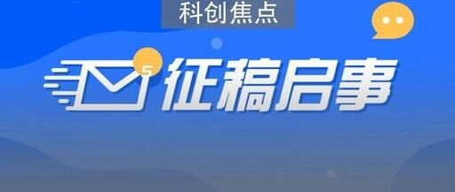 2023粤港澳大湾区区域战略发展高端论坛征稿启事