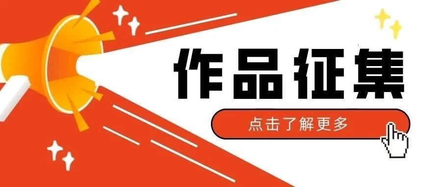 九江市首届“城市伴手礼”设计大赛