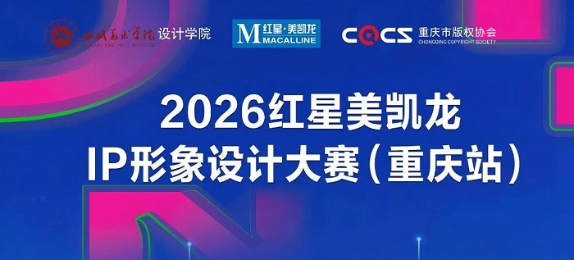 2026红星美凯龙IP形象设计大赛征稿启事
